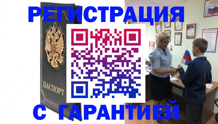 прописка 2025 в Новочеркасске