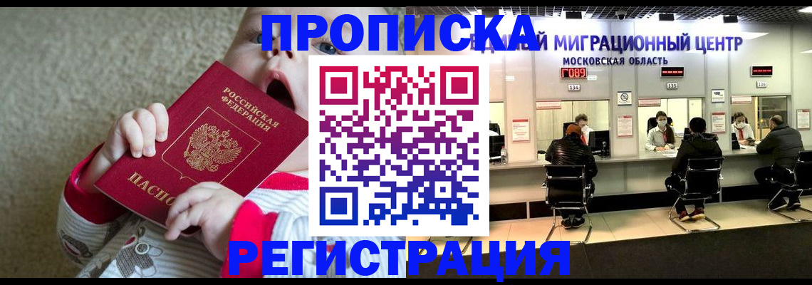 где прописаться в Новочеркасске