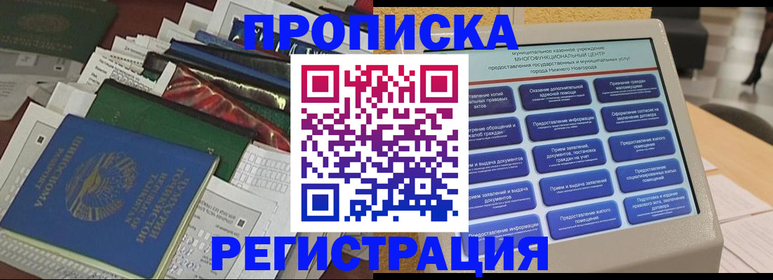 миграционный учет в Новочеркасске
