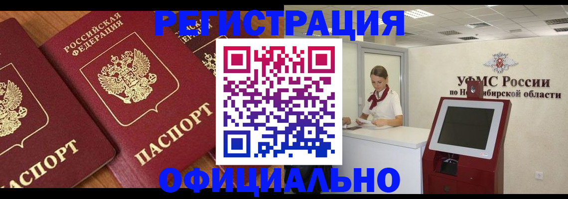 временная прописка в Новочеркасске